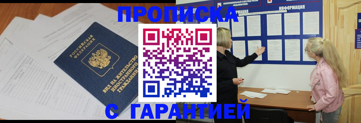 где прописаться в Назарово