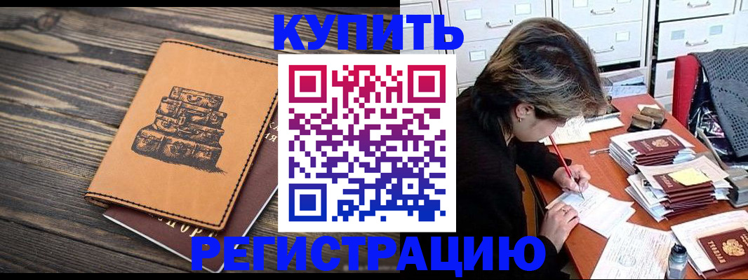 прописка законно в Назарово