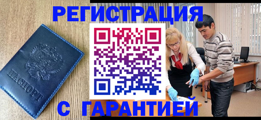 прописка иностранных граждан в Назарово